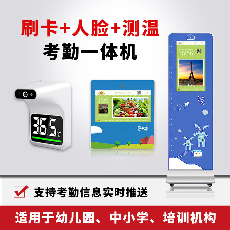 Kindergarten pick-up credit card machine Face recognition punch card system Check-in machine Training institutions brush face temperature attendance machine