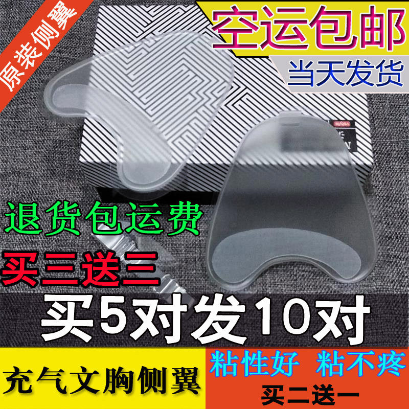 Invisible Bobo rubber chest stickers Transparent flank patches side stickers Inflatable bra Bobo silicone milk stickers original stickers underwear