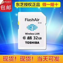 Toshiba Wireless wifi SD Card Flash Air Memory Card Single Anti-camera wifi memory card