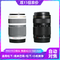 Coda Changgio 45-160mm wide-angle micro-single-phase machine m43 automatic focusing portrait large aperture anti-shake lens