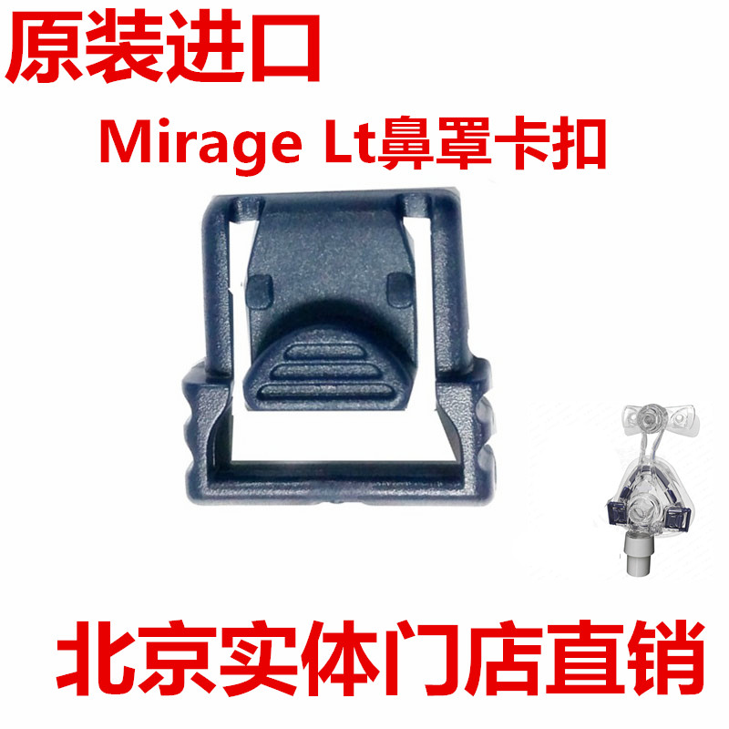 ResMed ventilator buckle LT nasal mask mask S9 original clip dream dynamic Lt nasal mask headband buckle