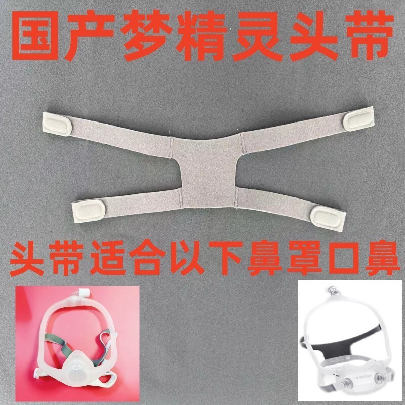 Philips Dream Wisp Dream Elf Nasal Mask Special Headband Headgear Strap Rope Accessories Philips Dream Wisp Dream Elf Nasal Mask Special Headband Headgear Strap Rope Accessories