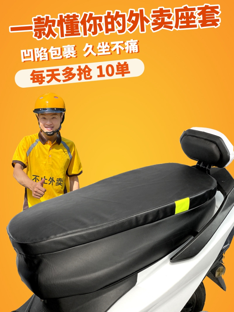 Delivery electric car seat cushion cover Waterproof motorcycle leather seat cover thickened sponge pedal electric car seat cushion sunscreen