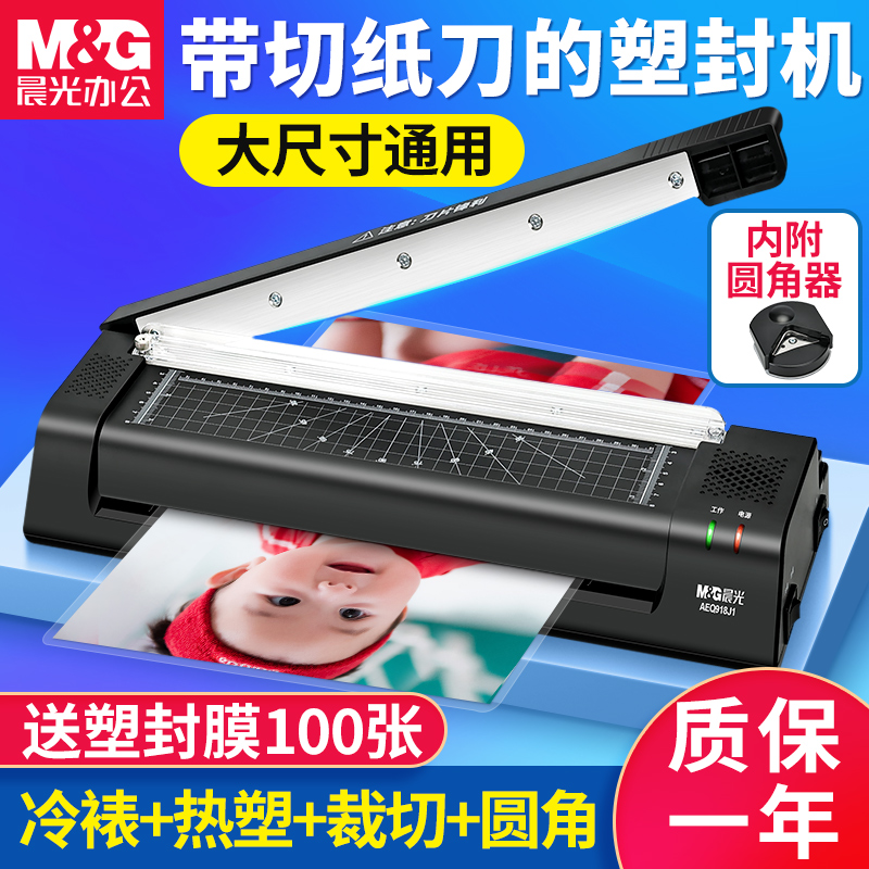 M&amp;G ラミネーター [3 in 1 多機能] フォトラミネーター ペーパーカッター付き A3/A4 フォトラミネーター オフィスや家庭用 業務用フィルムシール機