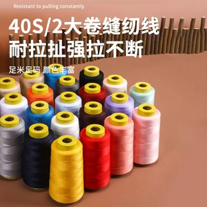 Household 402 Sewing Thread, Spool Thread, Hand Sewing Thread, Flat Sewing Machine Polyester Fine White Thread, Colored Special Sewing Machine Thread