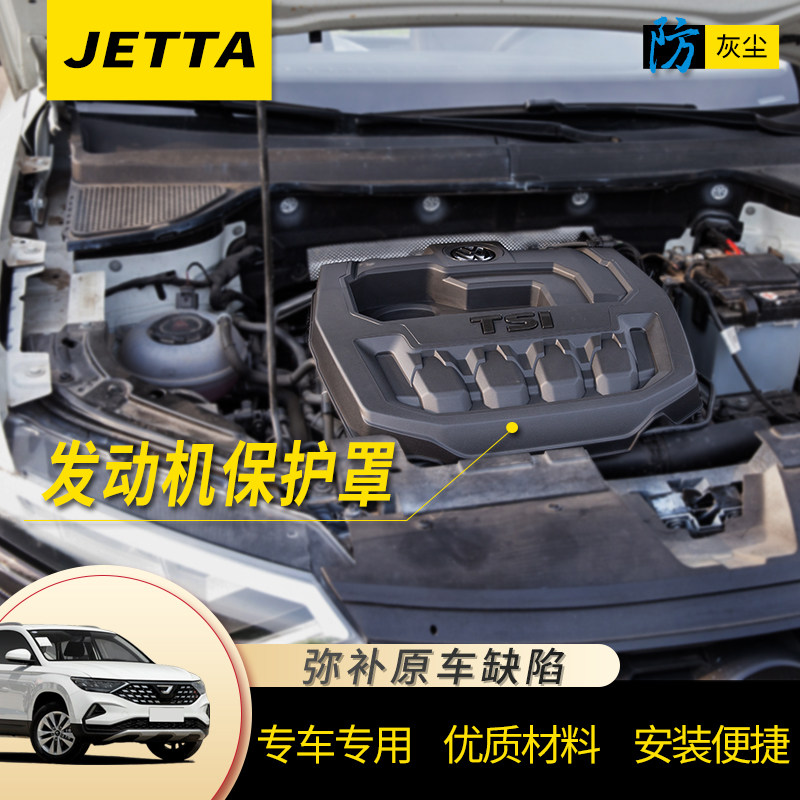 Подходит для Volkswagen Tuyue Jetta vs5 vs7 крышка двигателя защитная крышка с полным покрытием модифицированная пылезащитная крышка Изображение 1