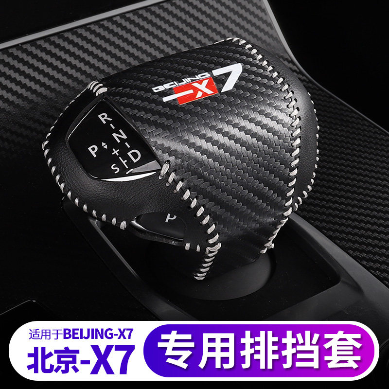 The Jiago is suitable for 2020 Beijing X7 rows of blocking sleeves BEIJING-X7 retrofitted electronic row-shifting handle sleeve hand brake sleeve
