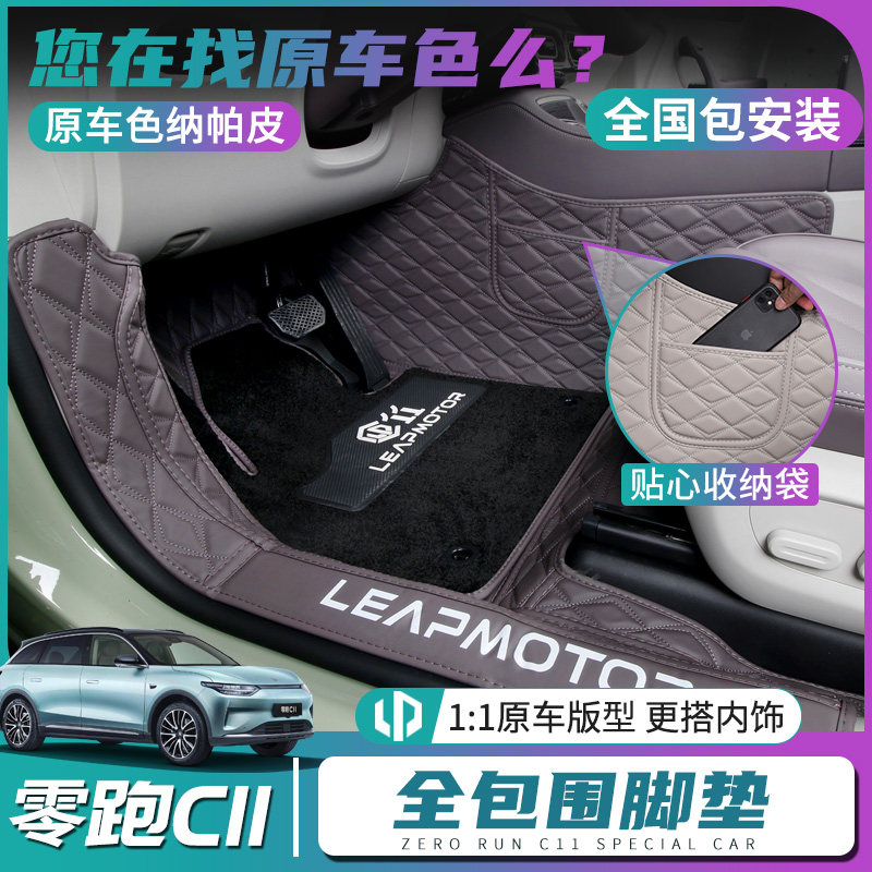 Suitable for zero-run C11 foot pads fully surrounded by imitation cashmere leather foot pads c11 interior special modified decorative floor mats