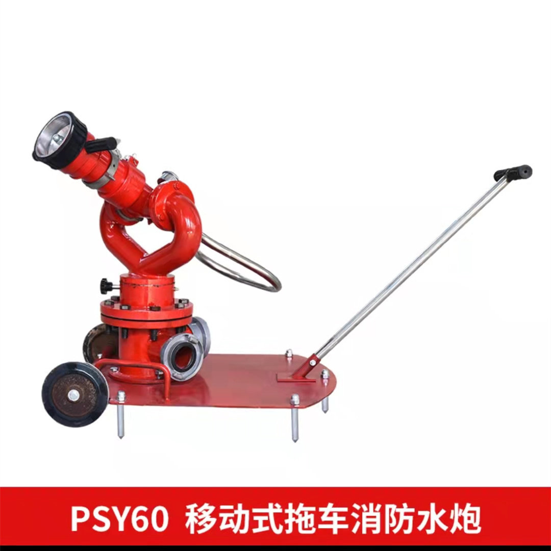 Nantong Shengxin mobile fire cannon PSY20-40 cart type water cannon flow adjustable 3050 fire water cannon