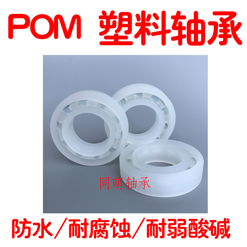 Insulation waterproof corrosion resistant plastic bearing 6000 6001 6001 6002 6004 6005 6006