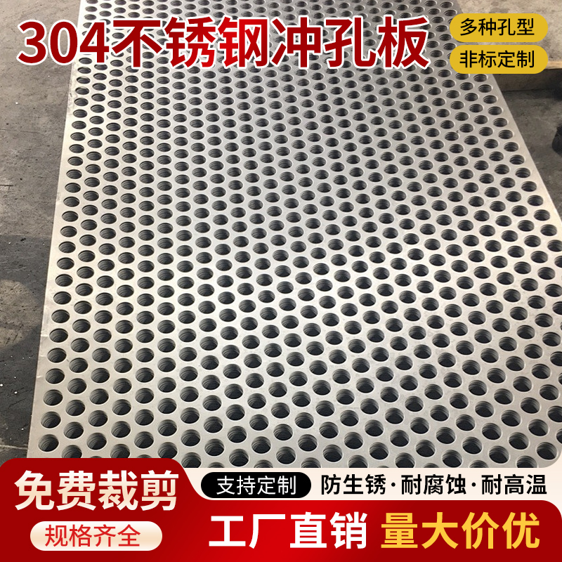 304 Stainless Steel Perforated Mesh Sheet, Stainless Steel Screen for Drying and Ventilation, Thickened Perforated Mesh Board 304 Stainless Steel Perforated Mesh Sheet, Stainless Steel Screen for Drying and Ventilation, Thickened Perforated Mesh Board