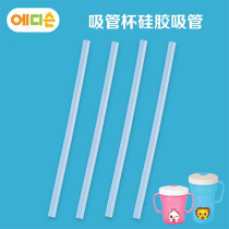 Korea Edison Edison leak-proof straw cup accessories Refill silicone straw 4 packs