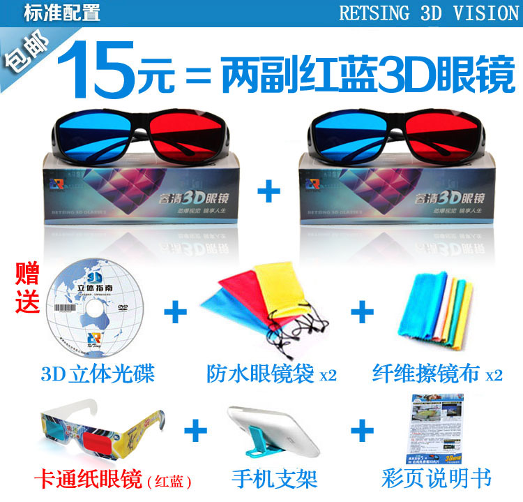 Lunettes 3D RETSING - Ref 2621511 Image 7