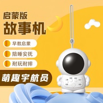 Childrens enlightenment early education astronaut story machine infant and toddler 0 to 3 educational childrens song story listening walkman