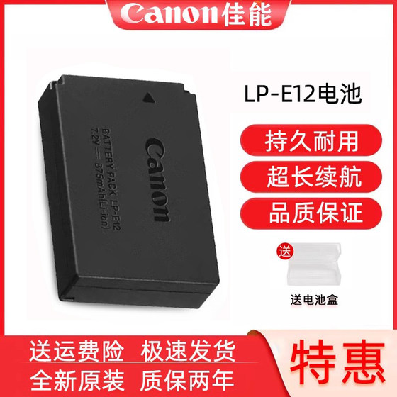 Canon M50M50IIM100M200100D 카메라 액세서리에 적합한 Canon LP-E12 배터리 원본 ..