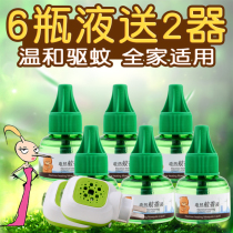 Babino electric mosquito coil liquid 6 liquid delivery 2 electronic mosquito repellent fragrance-free bedroom plug-in incense set