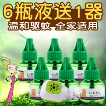 Electric mosquito coil liquid electronic heating mosquito repellent water tasteless hotel household plug-in type 6 liquid delivery device