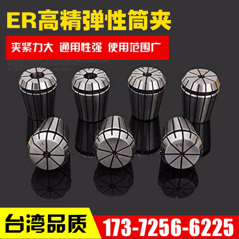 High precision engraving machine ER elastic Collet CNC CNC milling machine Chuck ER11ER16ER25ER32