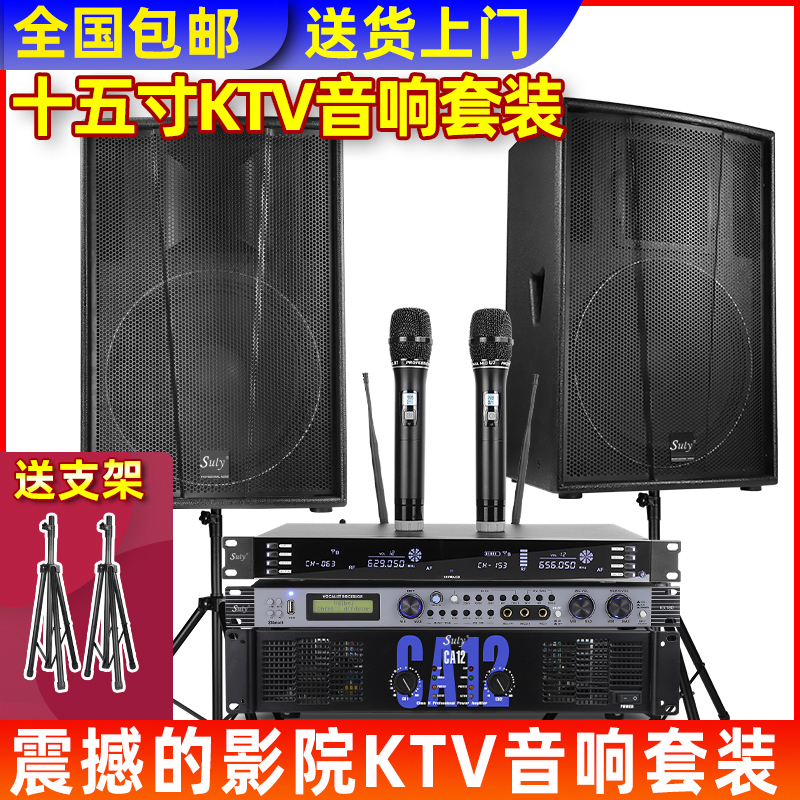 Audio K song set full set of professional stage commercial small performance ktv bar conference dance room private room speaker