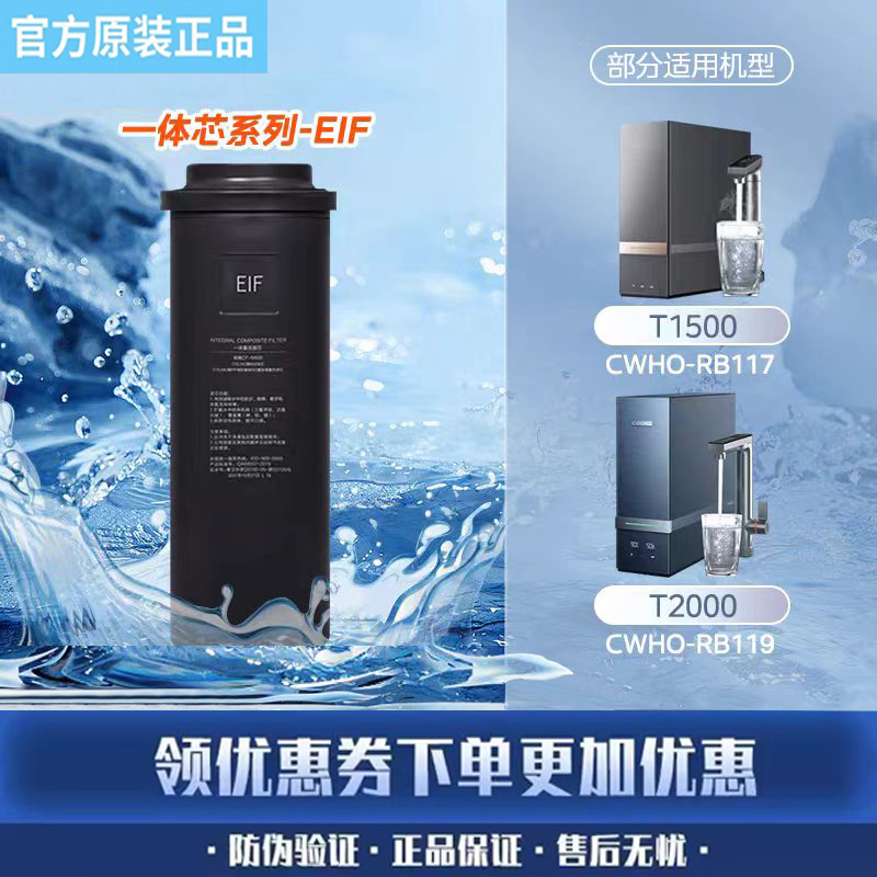 Colmo Chemours Integrated Heat and Purification Machine Filter Element Cwho-Rb117/Cwho-Rb119/Eif600/800G Genuine Product