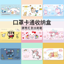Mask storage box Childrens student portable portable cartoon cute temporary storage clip Nose and mouth cover finishing box storage bag
