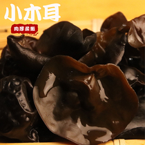 Northeast specialty black fungus dry goods non-small bowl ears wild autumn fungus meat thick rootless free pick
