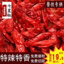Special spicy special fragrant small rice pepper dried pepper Red Chaotian pepper Sichuan specialty Guizhou super spicy seven star pepper starry 500g