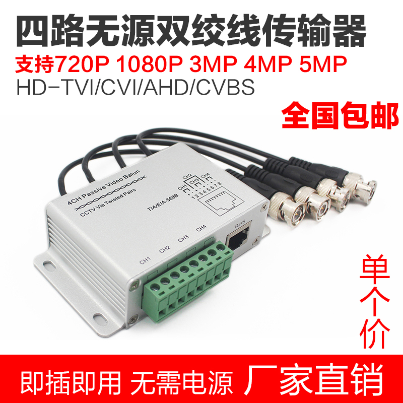 Surveillance camera 4-way coaxial high-definition twisted pair transmitter BNC to RJ45 network interface cable lightning protection and anti-interference four