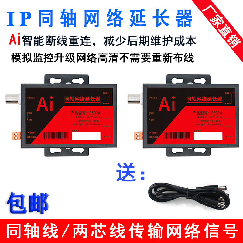 IP coaxial extender digital network surveillance camera signal to coaxial video line two-core power line transmission