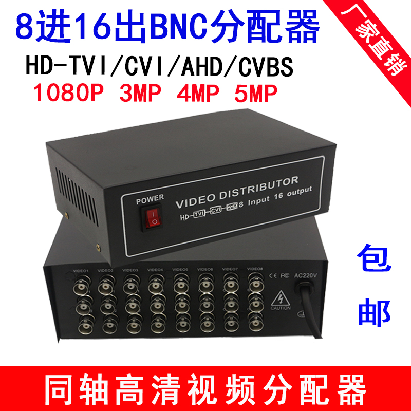 Surveillance cameras BNC8 into 16 out of the coaxial high-definition film distributor branch split screen