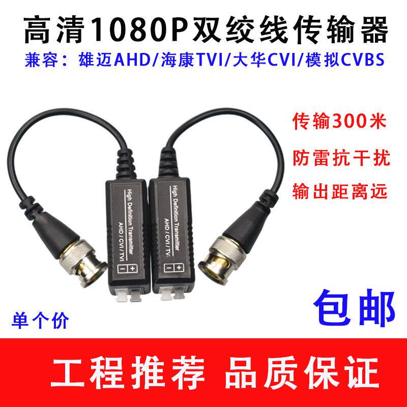 Monitor passive twisted pair transmitter Haikang Dahua coaxial transmission AHDCVITVI anti-jamming device Transnet route