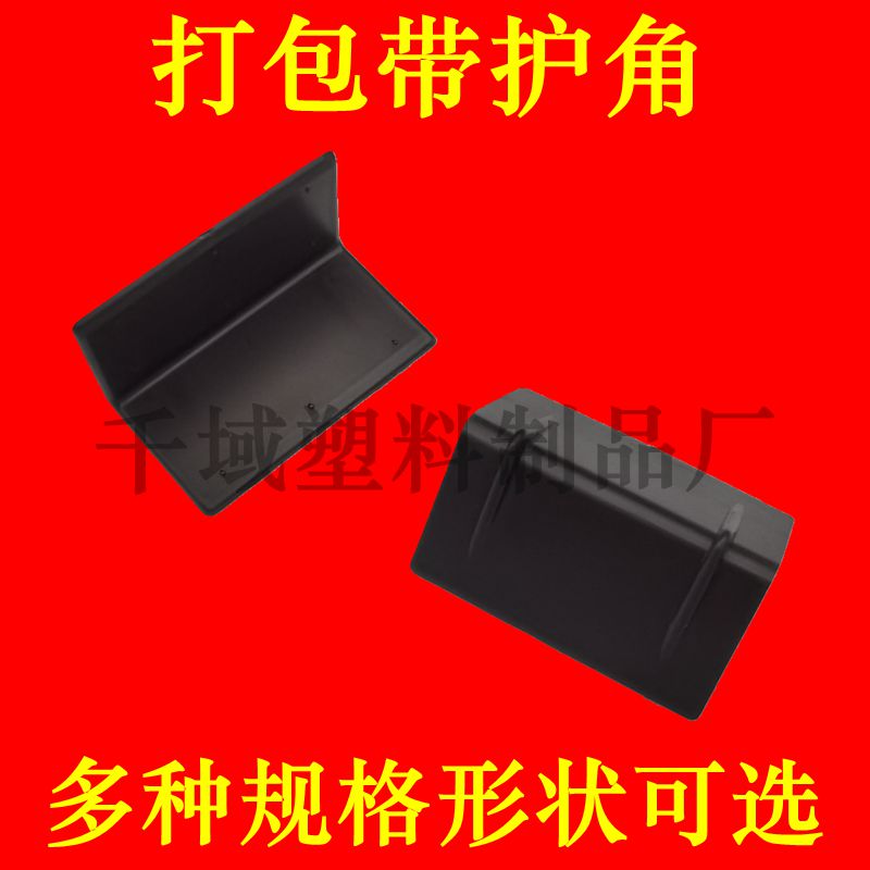 Beating Bag Belt Care Corner Plastic Carton Plate Brick Factory PET Plastic Steel Edge Delivery Package Special L Type Plastic Wrap Corner 