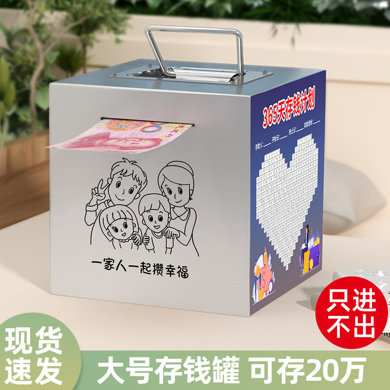 大人用存钱罐网红款只进不出成人超大容量不可取不锈钢2025年新款