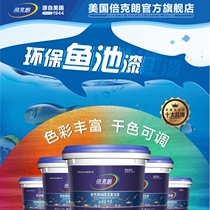 Beikron environmental protection fish pond waterproof paint Paint Sink paint Koi pond paint Ecological aquaculture paint Swimming pool