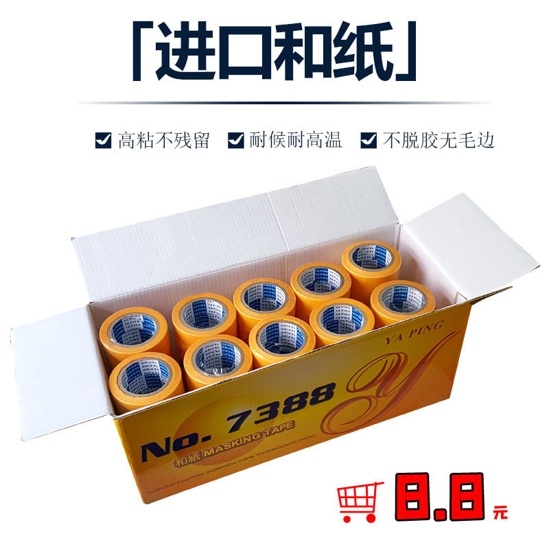 High viscosity 7388 color separation paper Paint masking seam washi paper 18 meters special price paper tape Masking paper tape