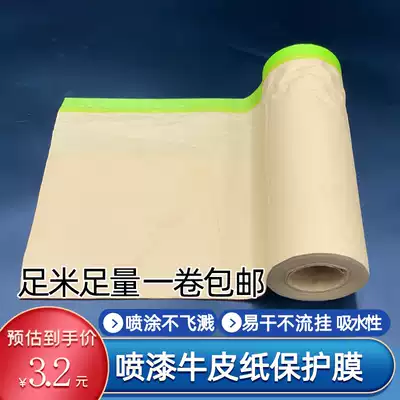 Paint masking paper car painting protective film Self-adhesive Kraft paper diatom mud decoration painting coating coating protective film