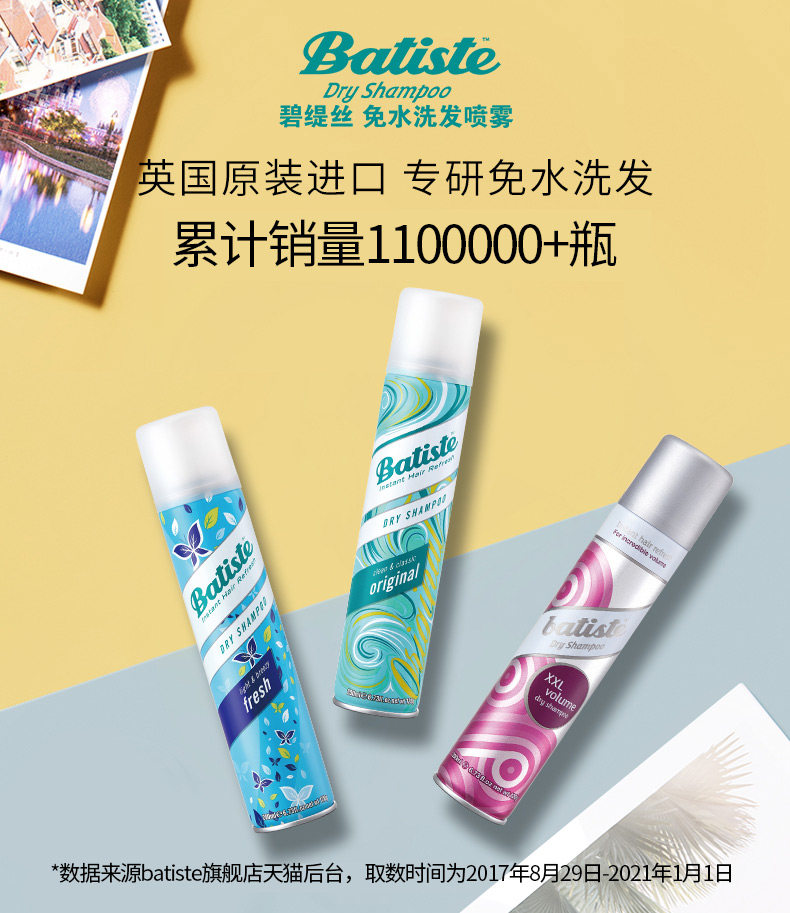 英国进口 油头救急 Batiste 碧缇丝 免水洗发喷雾 200ml 天猫优惠券折后￥39包邮（￥59-20）