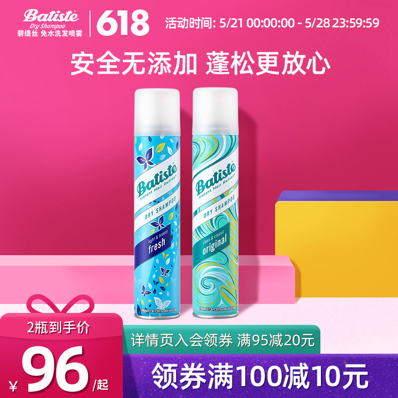 batiste Beatrice Fast Free Wash Hair Spray Hair Go Oil Fluffy Dry Hair Spray Double