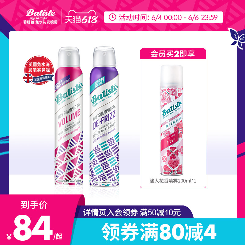 batiste Beatrice is free from shampoo spray hair fluffy to oil theorist dry hair spray dry cleaning shampoo