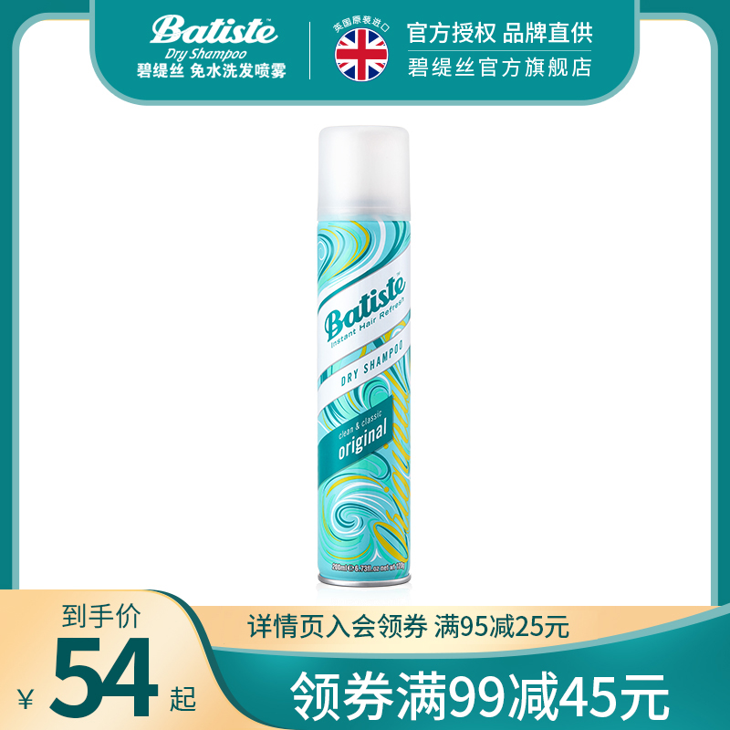 batiste Beatrice Wash Spray Control Oil Free Wash Dry Hair Spray to Oil God Spray 200ml