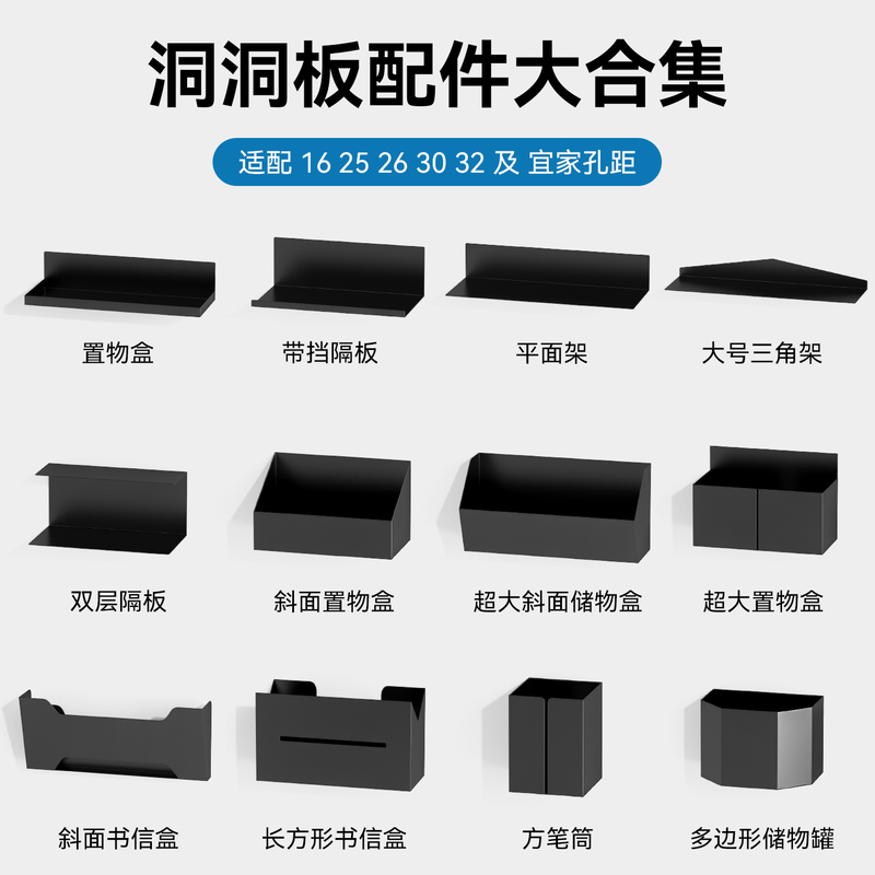 Pegboard Accessories with Long Holes and Round Holes, Compatible with Ikea Holes, 16-Hole Spacing, 25-Hole Spacing, 30-Hole Spacing, Partition Pegboard Decorations