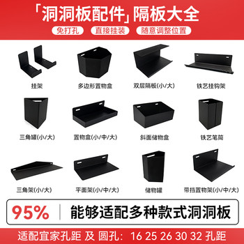 Perforated board accessories storage board partition storage box storage box hardware girl yiyi parent hole round hole universal encyclopedia