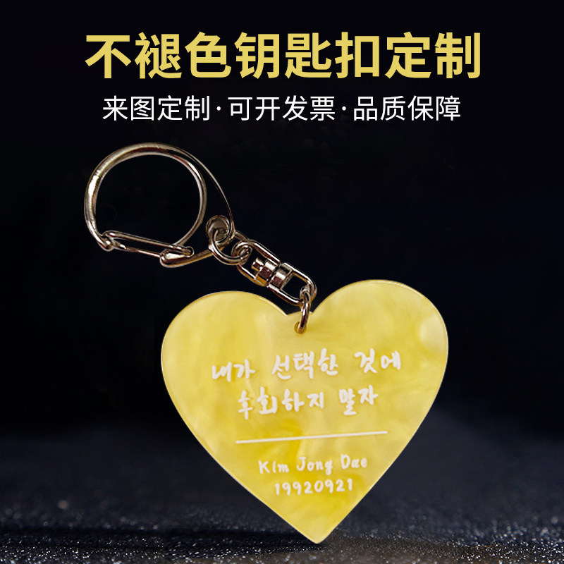 Acrylic engraving the color key button to customize the keychain laser engraving personality car listed