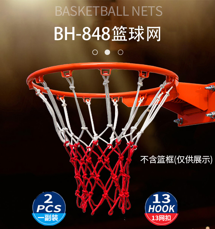 Baihui 848 basket net indoor and outdoor basketball net pocket Nets lengthened plus rough and durable competition Standard Section 13 buckle-Taobao
