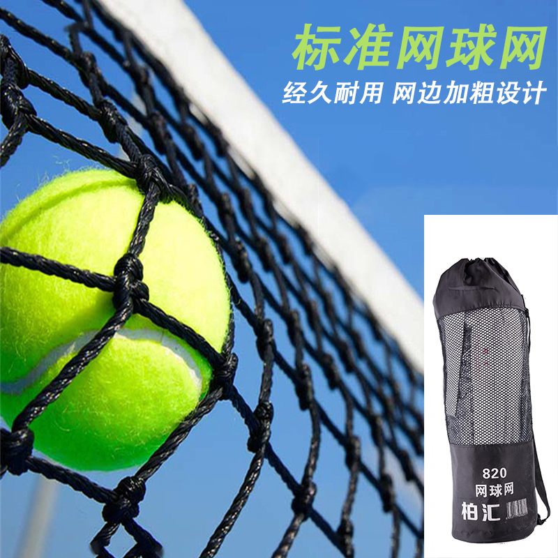 Baihui tennis net professional competition type high-end doubles tennis court isolation block portable outdoor standard training