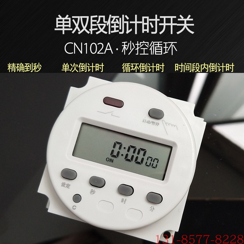 Single and double-stage countdown timer CN102A automatic cycle second control time control switch 220V110V12V24V