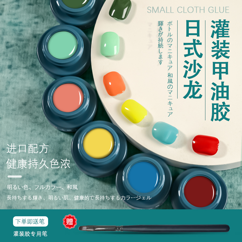 Nail polish gel 128 colors Japanese style canned salon advanced full set manicure shop dedicated phototherapy popular painted nails