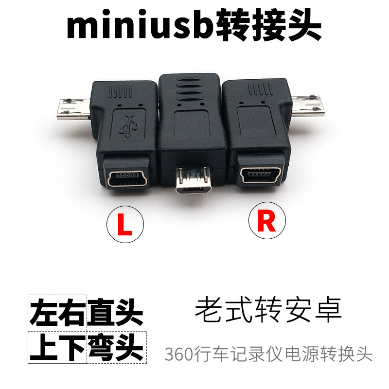 miniUSB adapter micro data line elbow usb onboard 360 wagon recorder power cord conversion head