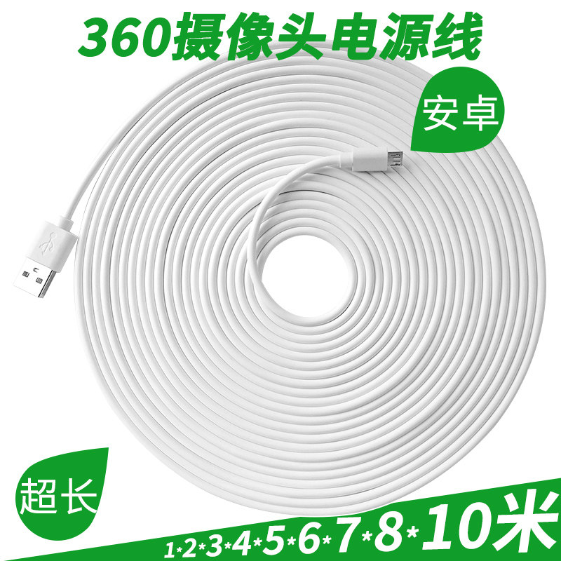 360 camera power extension cord micro extra-long data line Android lengthened 4 m 3 m 10 m usb Universal 5