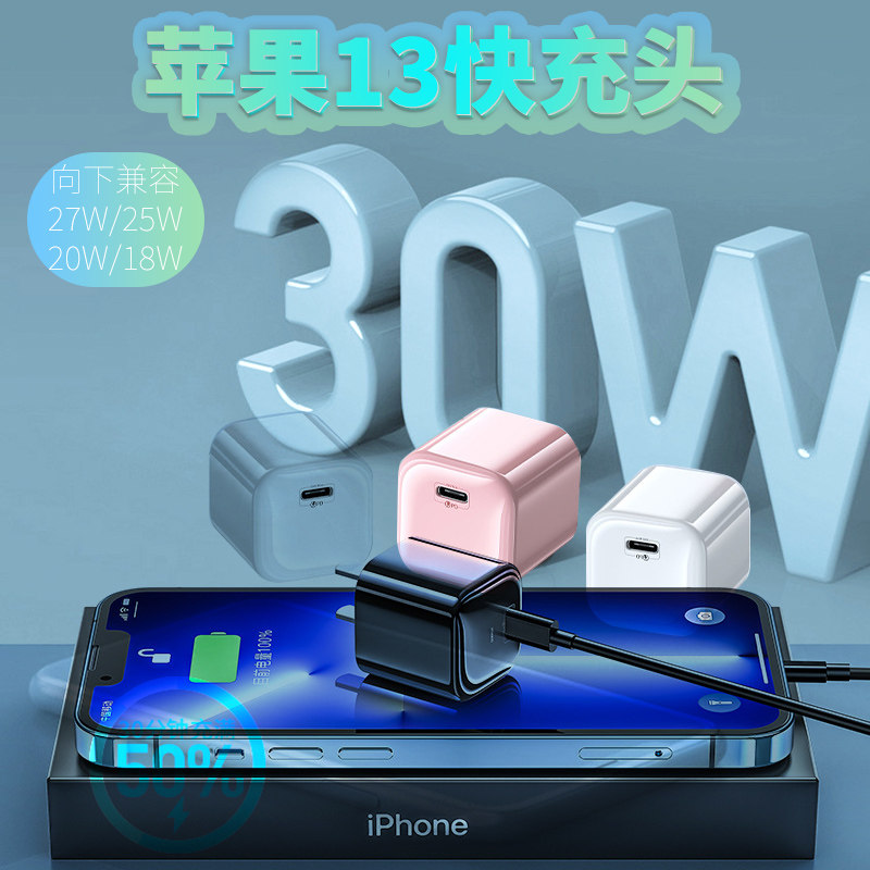typec charging head pro applies Apple 13 quick filling head 27w phone charger usbc flash charge iphone20w